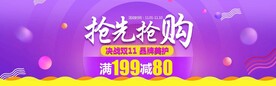 双11促销banner