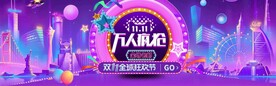 双11促销banner