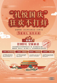国庆地产单页