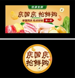 国庆生鲜微信封面