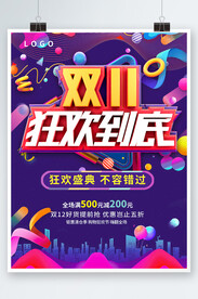 双十一海报