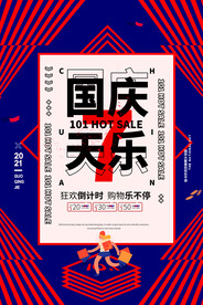 简约风国庆节活动促销海报