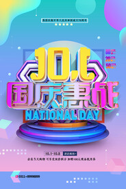 C4D十一国庆惠战节日促销海报