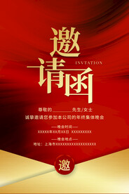 邀请函