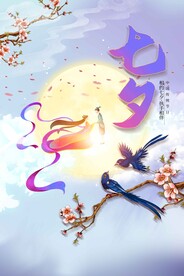 七夕