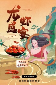 龙虾盛宴