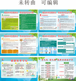 四季防疫健康教育专栏