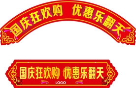 国庆吊牌造型