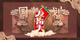 国潮手绘插画