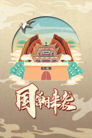 国潮手绘插画