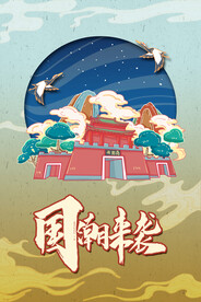 国潮手绘插画