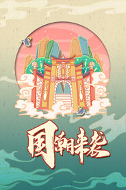 国潮手绘插画