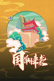 国潮手绘插画