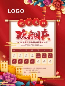 欢度国庆