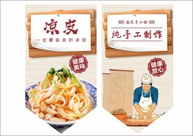 手工凉皮异形吊牌