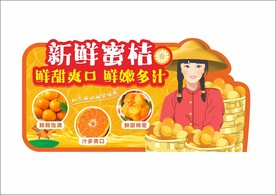 新鲜蜜桔果蔬文宣