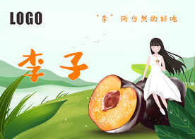 李子水果清新