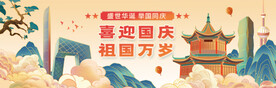 国庆节  banner 