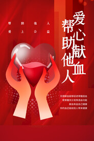 爱心献血