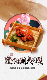 大闸蟹