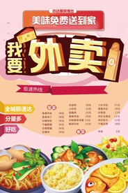 美食外卖