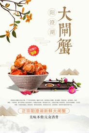 大闸蟹