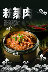 粉蒸肉