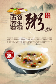 五谷养生粥