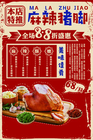 麻辣猪脚