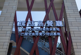 岳阳螺丝岛风光