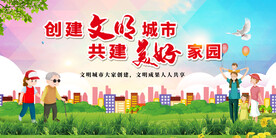 文明城市 