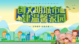 文明城市