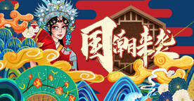 国潮