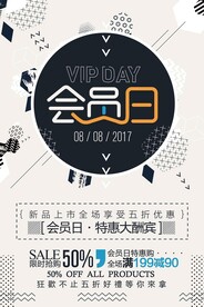 会员日海报