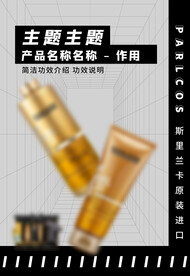 产品介绍海报