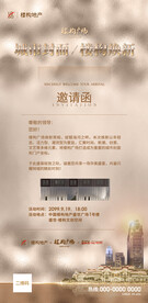 商业地产邀请函