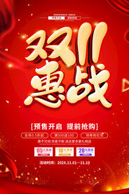 双11惠战