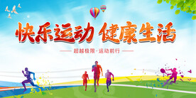 运动会