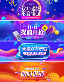 双11促销