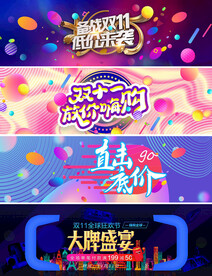双11促销banner