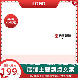 电商圣诞主图模板