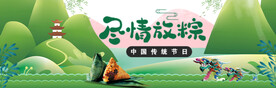 端午节