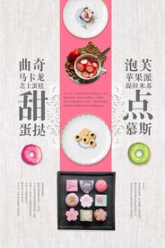 甜品美食海报