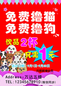 撸猫馆 宠物狗