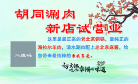 涮肉名片