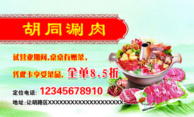 涮肉名片