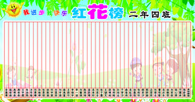 红花榜