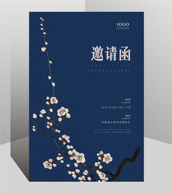邀请函海报