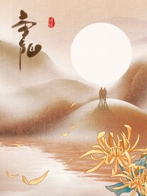 中国风水墨简约九月九重阳节海报