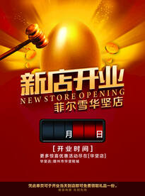 新店开业